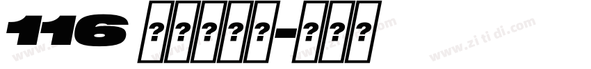 116 上首如意体字体转换